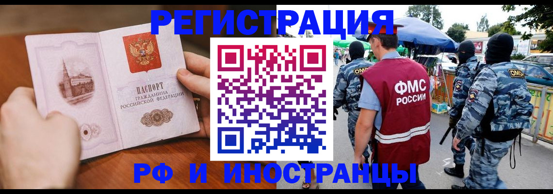 временная регистрация для школы в Ефремове