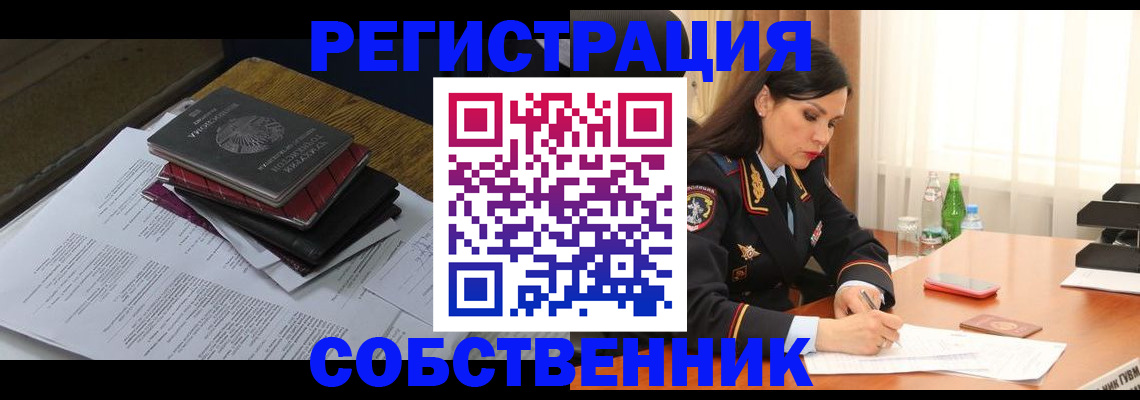 временная регистрация купить в Ефремове